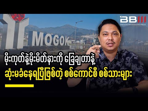 Mogok and Momeik Bold Move Sends Junta Soldiers Running!