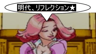 【実況】再翻訳した逆転裁判を友人に挑戦させてみた【2話】 part6