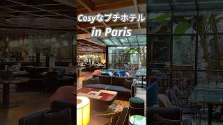 パリ中心の居心地の良いプチホテル#フランス #パリ #パリ生活 #cosy #paris #居心地の良い雰囲気 #interior #interiordesign #インテリアデザイン #インテリア