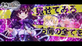 【東ロワ】東ロワ最古参ゆっくり実況者だろうとなんだろうと、天井いくかどうかは運次第なんですよ【東方ロストワード】【ゆっくりアバさん】【宇佐見蓮子】