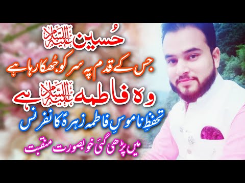 WOH FATIMAس HAI - وہ فاطمہ ہے | BIBI FATIMA MANQABAT 2020 | NEW QASIDA 2020