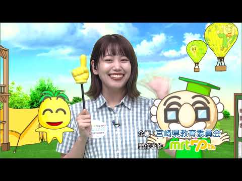 2024年9月28日(土)放送 みやざきで先生になろう！「ひなた教師ドリームカフェ」