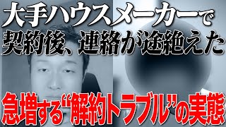 家づくりで“待つだけ”は危険!放置された体験から学ぶ後悔しないための動き方【家づくりしくじり先生#5】