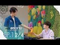 Official This Is Love Story เหนือพระราม EP 1 2 4 En Of Love รักวุ่