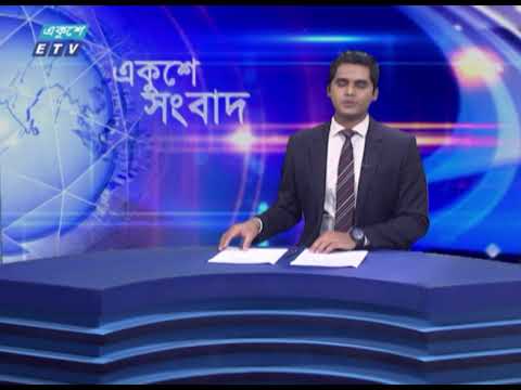 12 PM News || দুপুর ১২টার সংবাদ || 11 June 2021 || ETV News