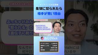 生徒に怒られたら 相手が悪い理由