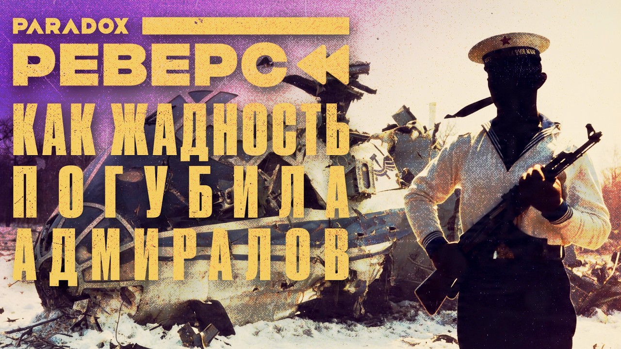 MASH : ТУ‑104 с руководством Тихоокеанского флота разбился в Ленинграде 7 февраля 1981 года