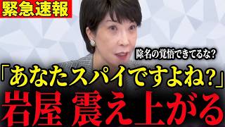 岩屋外相の中国びいきに高市総理激怒！自民党除名の危機、門田隆将・柳ヶ瀬裕文が徹底解説