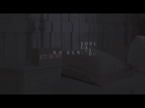 소울라티도(SOUL LATIDO) - 목이 쉬도록 Official M/V