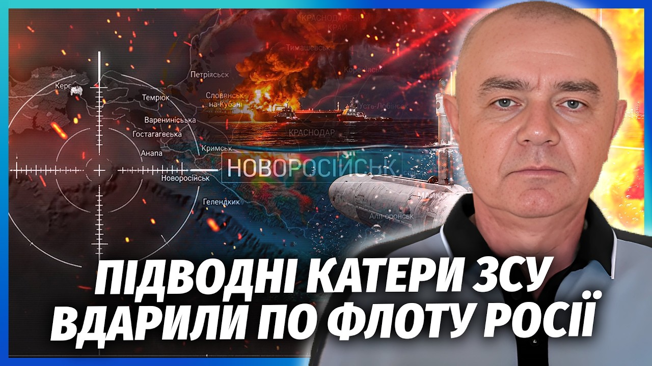 СВІТАН: ЗСУ РОЗБИЛИ СУБМАРИНУ З КАЛІБРАМИ! Жах в Новоросійську. Хаймарси ЗНЕ?