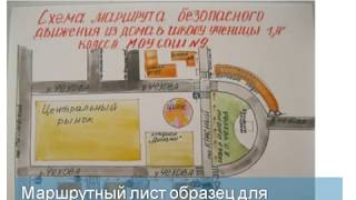 Маршрутный лист образец для школьника 2018