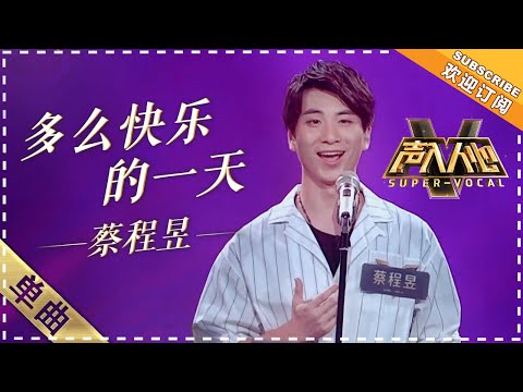 [Super Vocal] Cai Chengyu - “Ah! mes amis”: Challenge the most difficult 9 high Cs!