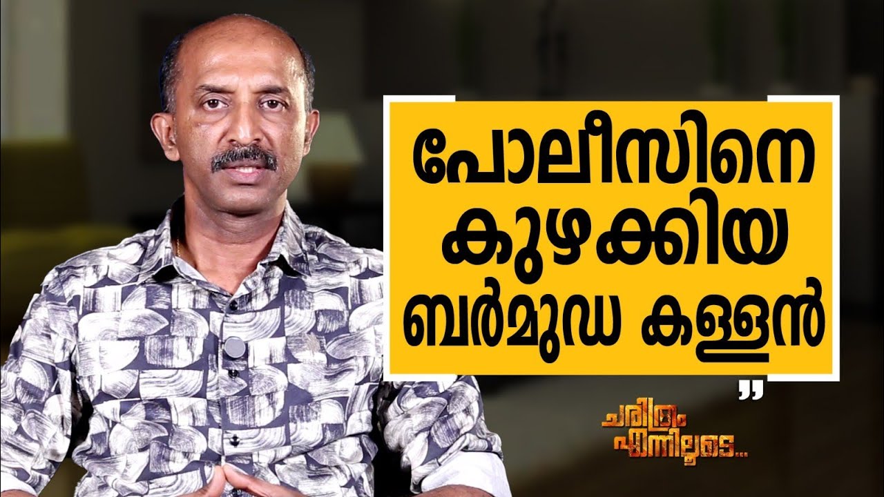 Jayakumar C - 08 | Charithram Enniloode | Jayakumar C | Safari TV