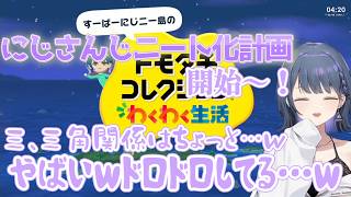 【トモコレ】初回とは思えない激しい展開が巻き起こるしーちゃんのトモダチコレクション【小清水透/切り抜き】