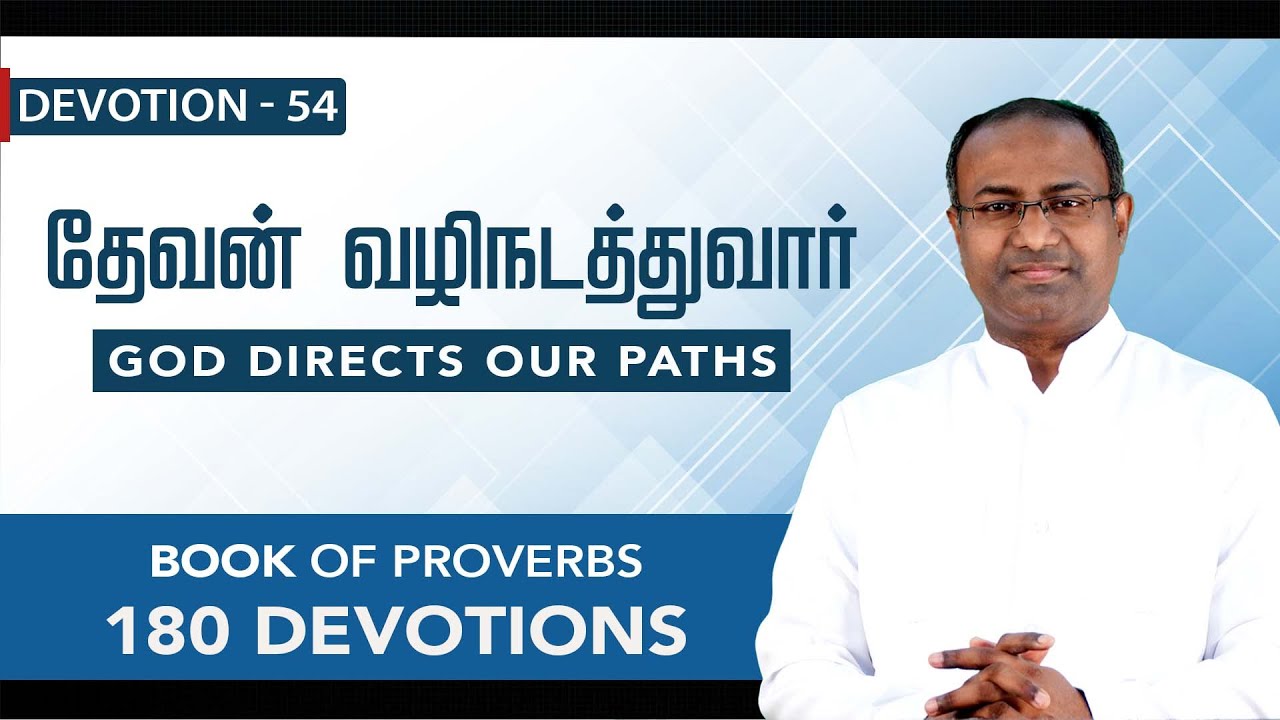 Devotion 54 | God Directs Our Paths