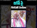 జగన్ పై గరికపాటి పంచులు Garikapati Punches On YS Jagan CVR N