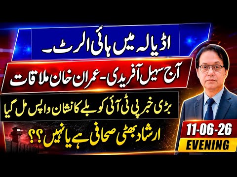Imran Khan & Afridi going to meet? PTI going to get the bat 🏏 symbol back - Irshad Bhatti NCCIA Case