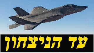 המלחמה בישראל | היום ה-892