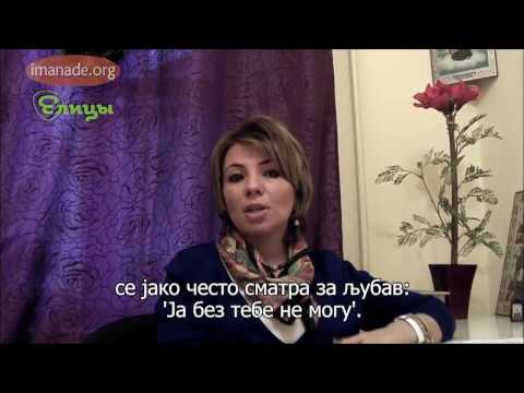 О љубавној зависности (одговор православног психолога)