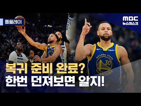 '부상 복귀' 커리의 풀코트 샷!