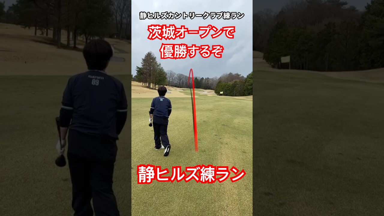 4月16日茨城オープン優勝するぞ！