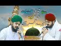 Heart Touching Kalam Hai Teri Inayat Ka Hi Dera Mere Ghar Mein Faizaaz Ammar Attari