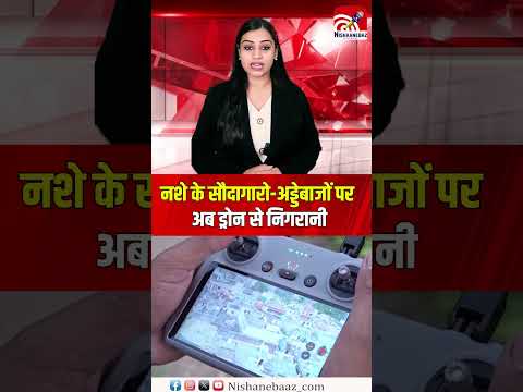 नशे के सौदागारो-अड्डेबाजों पर अब ड्रोन से निगरानी, लॉ एंड ऑर्डर कंट्रोल करने ड्रोन पेट्रोलिंग...#cg