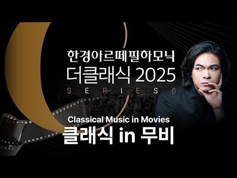 시리즈6 - 클래식 in 무비