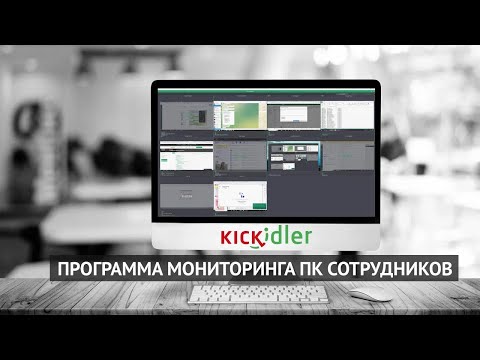 Видеообзор Kickidler