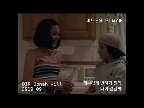 [미드 90] 30초 예고편