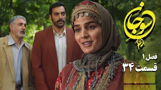 سریال عاشقانه و جدید سوجان 1 - قسمت 34 | Serial Soojan 1 - Part 34