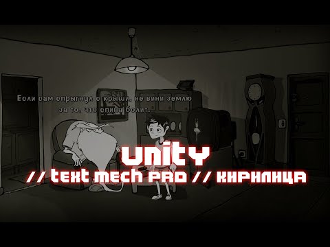 UNITY // TEXT MESH PRO // КИРИЛЛИЦА