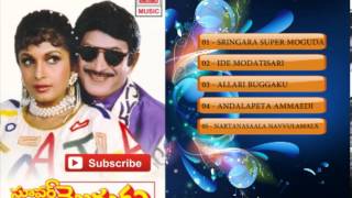 Telugu Hit Songs  Super Mogudu Movie Songs  Krishn
