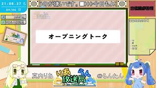 ダイジェスト：【 #りあらん放送局 第103回】最近苦労した話【雑談/ラジオ