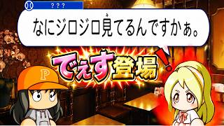 #23 最弱選手がトリックプレー！？まだまだ出てくる彼女候補！【パワプロ2026 最強二刀流マイライフ ゆっくり実況 】