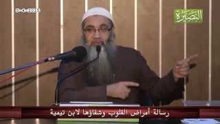 صورة الدرس الأول من رسالة أمراض القلوب وشفاؤها لابن تيمية