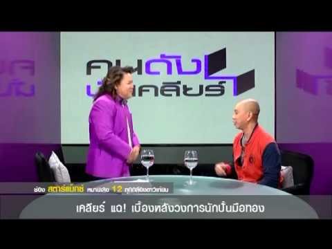 คลิกเพื่อดูคลิปวิดีโอ