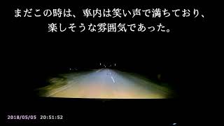 【GW】旅行先の夜に山道を走っていたら・・・とんでもない事が！？【ドラレコ】