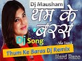 Thum Ke Baras O Jara Thum Ke Baras Dj Song Hard Bass Mix Dj Song थम के बरस New Style M