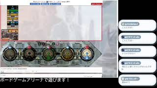 【BGA】ボードゲームアリーナでいろいろあそびます！