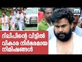 Emotional Scenes At Dileep S Home Mathrubhumi News