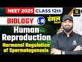 Class 12 Biology | Human Reproduction | NEET 2025 | L-18 | Zeeshan Sir