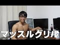 マッスルグリル先出し!マッスルグリルから宅急便が届きました。
