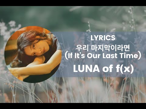 LUNA (루나) of f(x) '우리 마지막이라면 (If It's Our Last Time)' Coded Lyrics English Translation