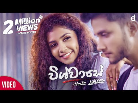 Wishwase (විස්වාසේ) - Hasha Lakshitha (Official Music Video)