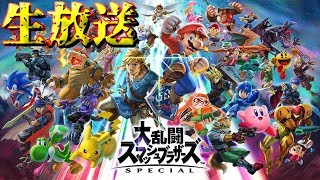 【スマブラSP】クリスマス予定ない人集まれええええ！参加型！