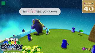 【エッグプラネット ティアドロップギャラクシー】タイムアタック！ タマゴの星の ディノパックン タマゴ星団の ルイージ（隠しスター） 巨大アナゴ 大発生！ 攻略【スーパーマリオギャラクシー】