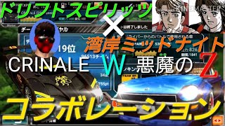 ドリスピ【神回】湾岸ストーリーが神❗悪魔のZを使って報酬ザクザクGETしていくぜ❗
