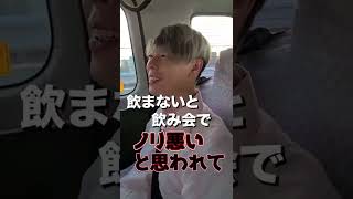 お酒は飲んだ方がいい?飲まないほうがいい?#shorts