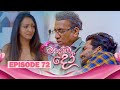 Magema Do මගේම දෝ Episode 72 2025 11 04 ITN